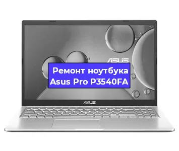 Апгрейд ноутбука Asus Pro P3540FA в Москве